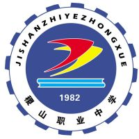 稷山县职业中学的logo