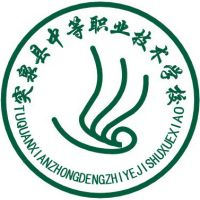 突泉县中等职业学校的logo