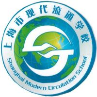 上海市现代流通学校的logo