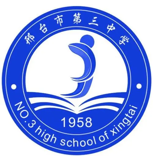 邢台市第三中学职高班的logo