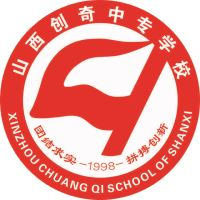 山西省忻州创奇学校的logo