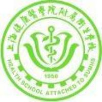 上海健康医学院附属卫生学校的logo