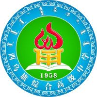 西乌旗综合高中的logo