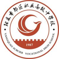 阳泉市郊区职业高级中学校的logo