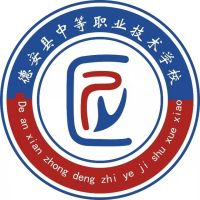 德安县中等职业技术学校的logo