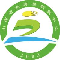 新绛县职业教育中心的logo