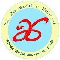 邢台市第二十六中学职高班的logo
