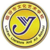 临汾市文化艺术学校的logo