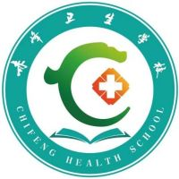 赤峰卫生学校的logo