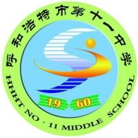 呼和浩特市第十一中学的logo