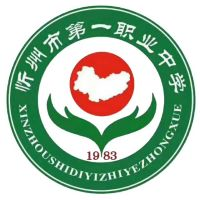 忻州市第一职业中学校的logo