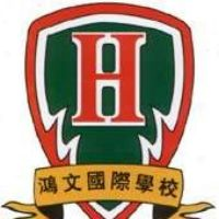 上海鸿文国际职业高级中学的logo